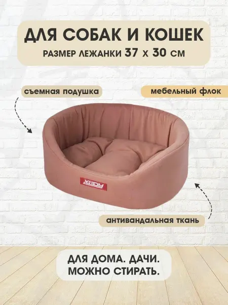 XODY Лежанка мягкая овальная Романо №0 для собак и кошек 37х30 см