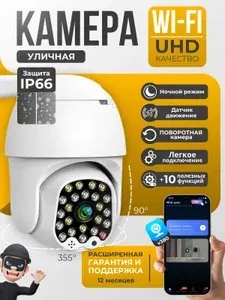 Камера видеонаблюдения WiFi уличная с датчиком движения