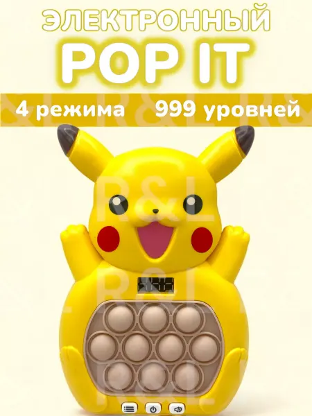 R&L Попит электронный игрушка антистресс