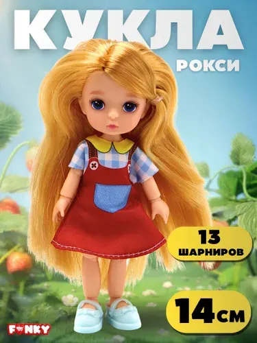 Кукла Рокси 14 см. с шарнирами