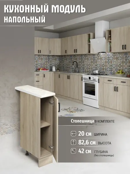 MebelER Кухонный гарнитур Шкаф напольный ЛДСП 20 см