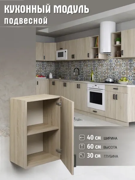 Алексъ Кухонный гарнитур Шкаф навесной ЛДСП 40 см