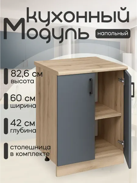 MebelER Кухонный гарнитур модульный со столешницей напольный 60 см