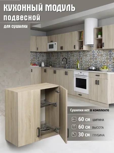 Алексъ Кухонный гарнитур Шкаф навесной 60 см (без сушки) ЛДСП