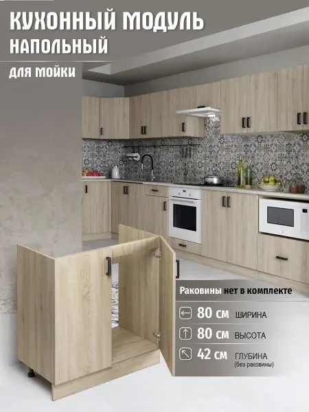 DiX HOME Кухонный гарнитур модульный навесной 80 см