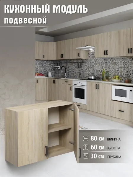 DiX HOME Кухонный гарнитур навесной 80 см
