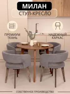 Cтул с мягкой спинкой для кухни Milan