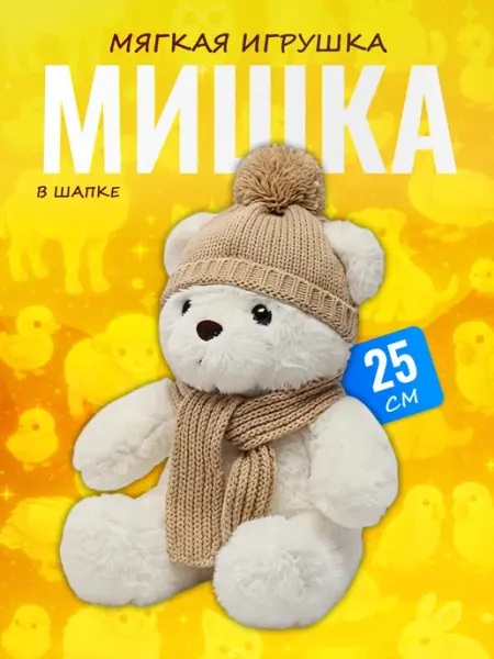 Discovery Style Мягкая игрушка Мишка в шапке и шарфе — плюшевый медведь