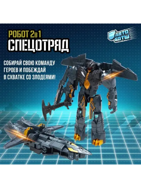 АВТОБОТЫ Робот-трансформер "Истребитель" игрушка для детей