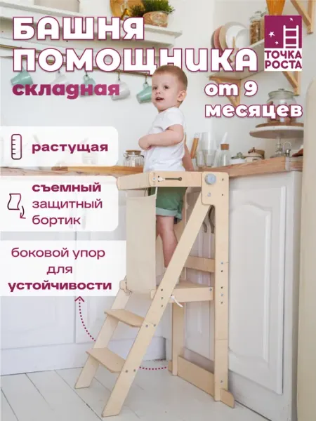 Точка_Роста Башня помощника Монтессори для детей складная