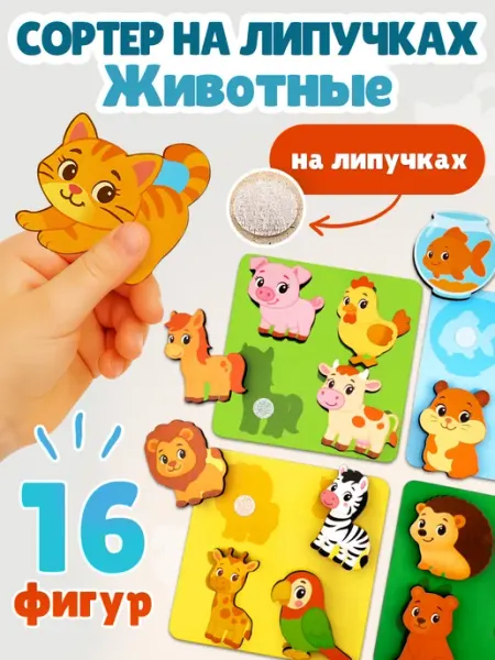 Бигр Сортер на липучках для малышей Животные. Пазлы на липучках