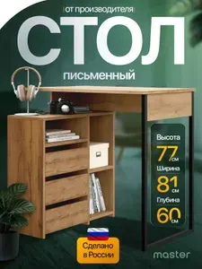 Mastermebel Компьютерный стол, 81х60.3х76.5 см