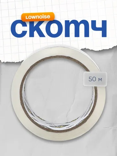 Скотч Deli Crystal LowNoise 37661, 48 мм * 50 м