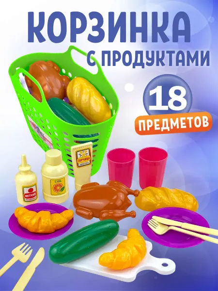 Стром Детский игровой набор продуктoв в корзине подарок
