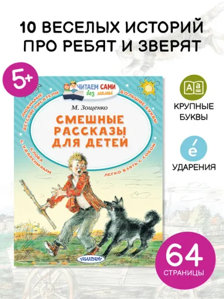 Издательство АСТ Смешные рассказы для детей