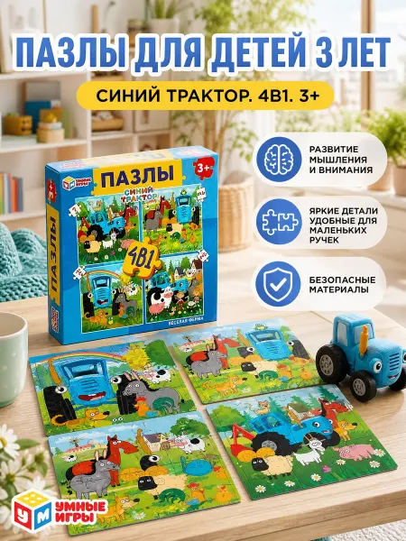 Умные игры Пазлы для малышей набор крупные синий трактор мультфильмы