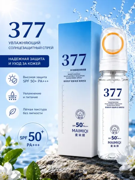 Солнцезащитный крем SPF 50+ MAIMIO 377 для лица и тела, PA+++, отбеливающий