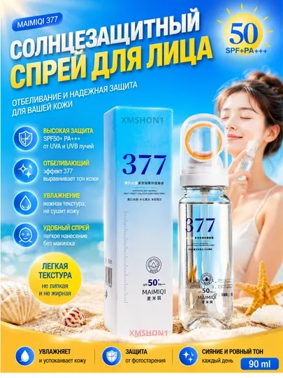 Солнцезащитный спрей для лица SPF 50+, УФ-защитный спрей 377, увлажняющий спрей SPF