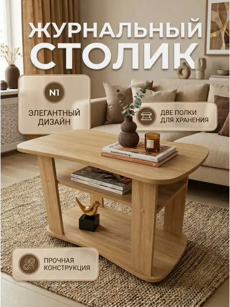 Журнальный столик на колёсиках