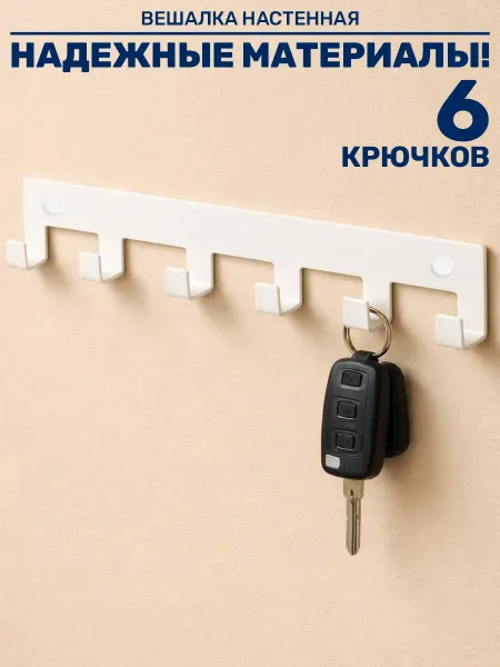 GT Крючки на стену 6шт