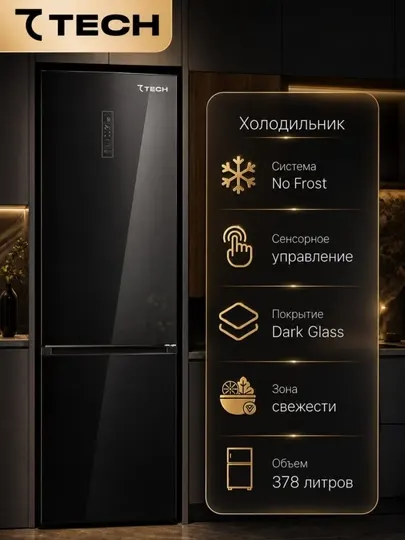 Холодильник Tech 378L