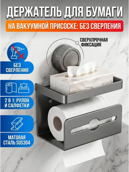 Держатель для туалетной бумаги с полочкой на присоске