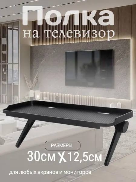 ДомПласт Полка на телевизор для приставки