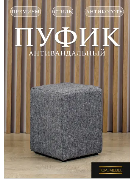 TOP_MEBEL Пуфик мягкий