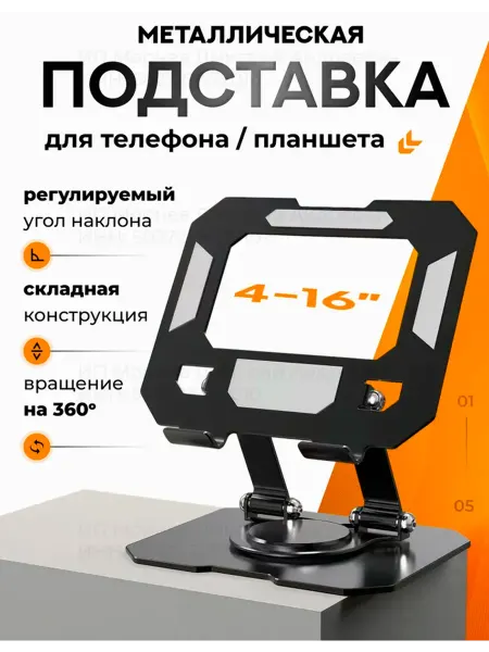 Подставка для ноутбука и планшета, черная