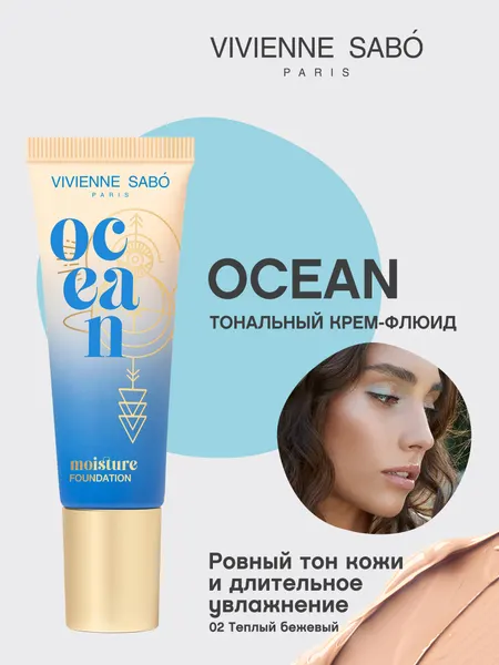 Увлажняющий тональный крем Vivienne Sabo Ocean тон 02