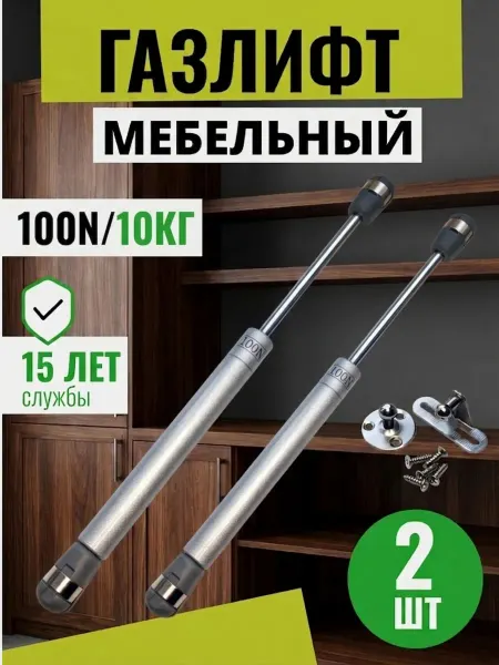 UDMMEBEL Газлифт мебельный 100N для двери шкафа 2 шт