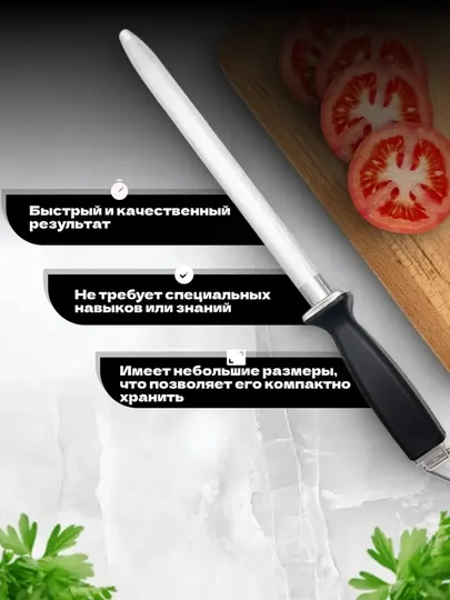 Мусат, точилка для ножей, 38 см