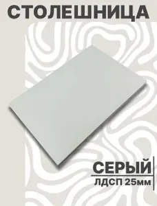 Столешница для стола ЛДСП 620х640 25мм Белый