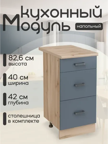 КЕА Модуль кухонный напольный 3 ящика со столешницей 40 см