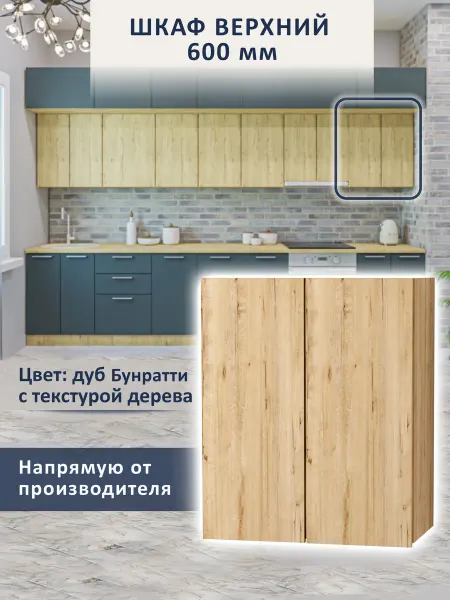 Алтай-Мебель Модуль кухонный навесной шкаф с полками 60 см