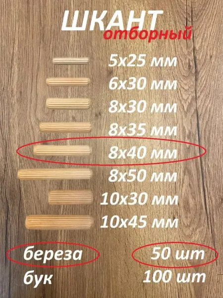 Шкант 8х40 мм мебельный деревянный отборный 50 шт береза