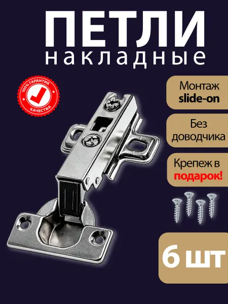Петли мебельные накладные для корпусной мебели 10 шт