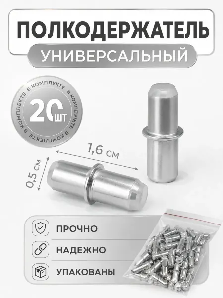 ФурниТут Полкодержатель, кронштейн для полки в шкаф 20 шт
