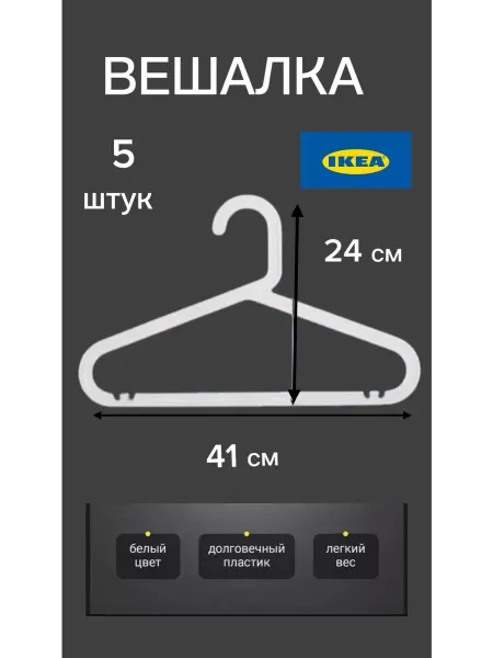 Вешалка