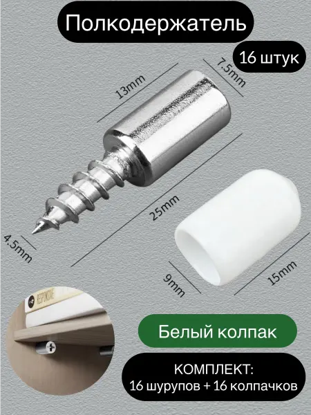 ZAITSEVA Полкодержатель мебельный