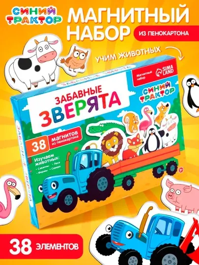 Магнитный игровой набор «Забавные животные», Синий трактор, 38 элементов