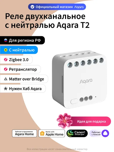 Умное двухканальное реле с сухим контактом Aqara T2 DCM-K01, Zigbee 3.0