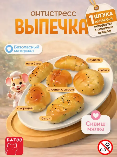 Игрушки-антистресс, сквиш-мялки "Выпечка", 1 шт, 65 мм