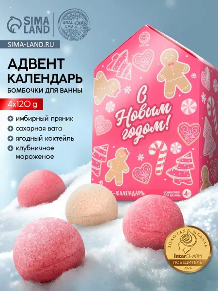URAL LAB Адвент-календарь бомбочки для ванной С Новым годом
