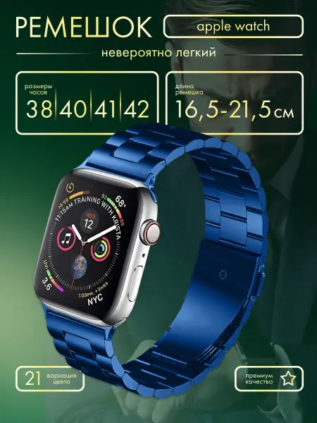 NeoMobile Ремешок для Apple Watch 38 40 41 42 мм металлический