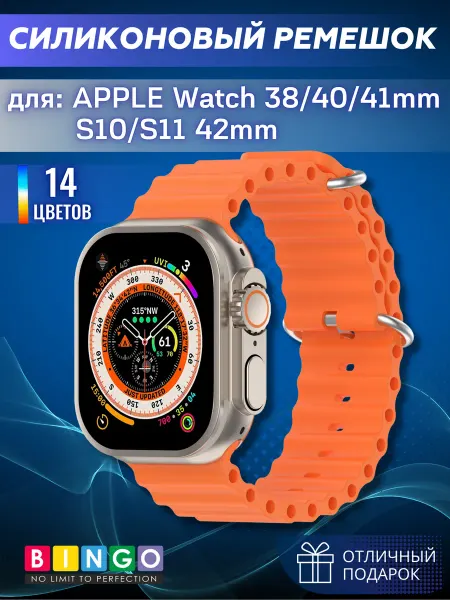 BINGO. Ремешок для APPLE Watch 38, 40, 41 mm S10, S11 42mm ocean