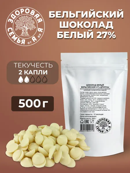 Здоровая Семья от А до Я Белый бельгийский шоколад 27% дропсы, 500 г