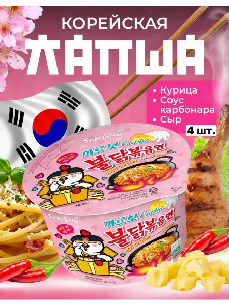 Samyang Лапша быстрого приготовления Самянг карбонара- 4 уп