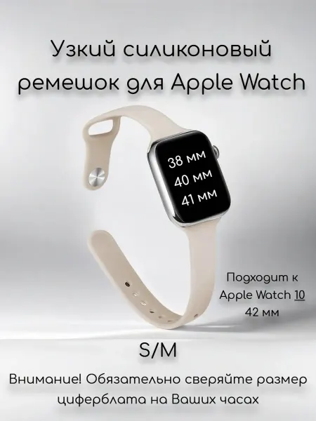 EMRstore Ремешок Apple Watch 38 40 41 мм se ultra силиконовый узкий