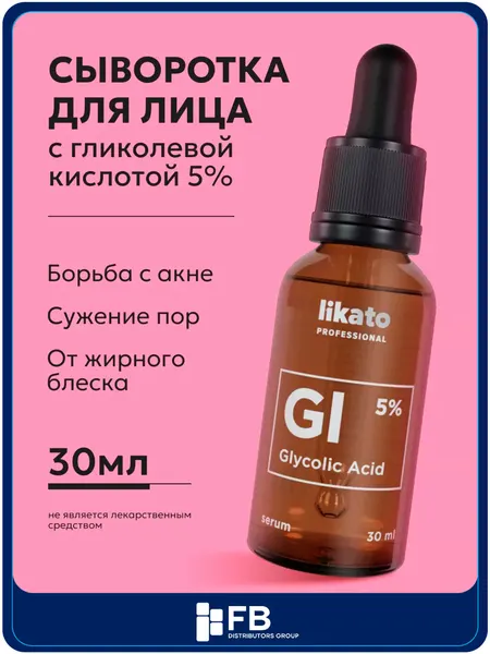 Концентрированная сыворотка- корректор с гликолевой кислотой 5%, LIKATO, 30 мл
